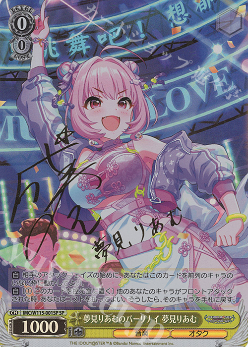 SP 夢見りあむのパーリナイ 夢見りあむ(サイン入り) | 買取 | アイドルマスター シンデレラガールズ Next Twinkle! | ヴァイスシュヴァルツ