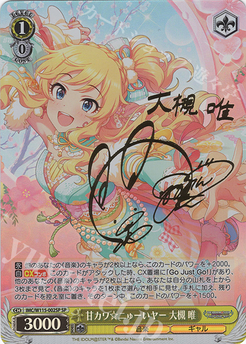 SP 甘カワ☆ニゅーいヤー 大槻 唯(サイン入り) | 買取 | アイドルマスター シンデレラガールズ Next Twinkle! | ヴァイスシュヴァルツ