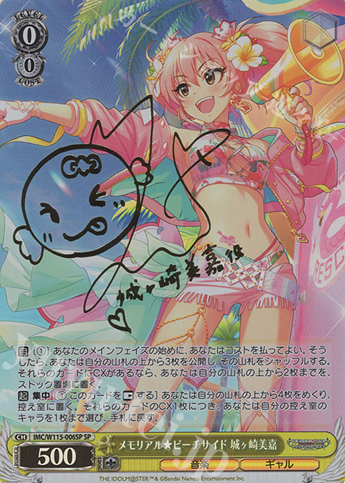 SP メモリアル☆ビーチサイド 城ヶ崎美嘉(サイン入り) | 買取 | アイドルマスター シンデレラガールズ Next Twinkle! | ヴァイスシュヴァルツ