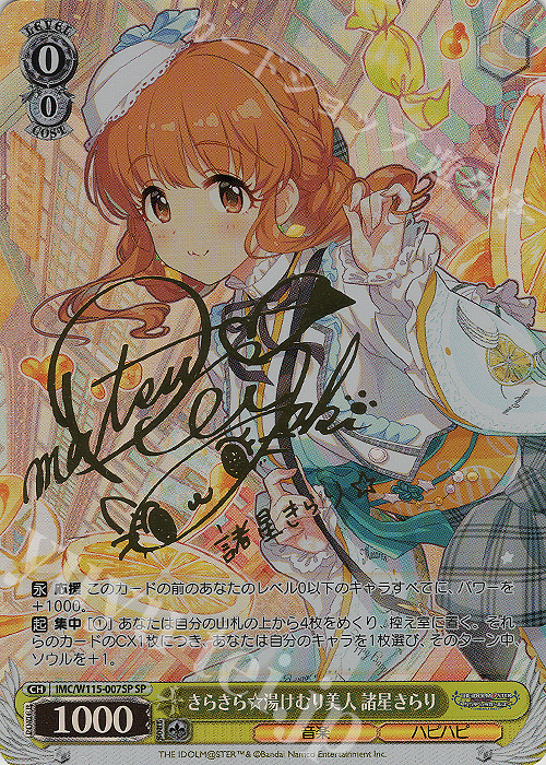 SP きらきら☆湯けむり美人 諸星きらり(サイン入り) | 買取 | アイドルマスター シンデレラガールズ Next Twinkle! | ヴァイスシュヴァルツ