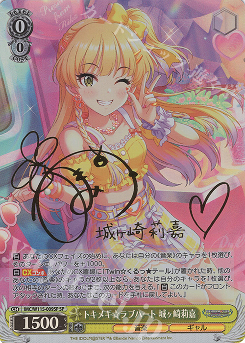 SP トキメキ☆ラブハート 城ヶ崎莉嘉(サイン入り) | 買取 | アイドルマスター シンデレラガールズ Next Twinkle! | ヴァイスシュヴァルツ