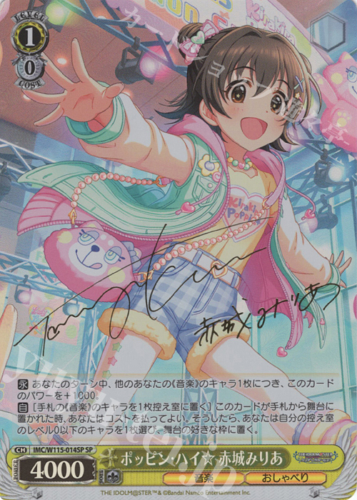 SP ポッピン・ハイ☆ 赤城みりあ(サイン入り) | 買取 | アイドルマスター シンデレラガールズ Next Twinkle! | ヴァイスシュヴァルツ