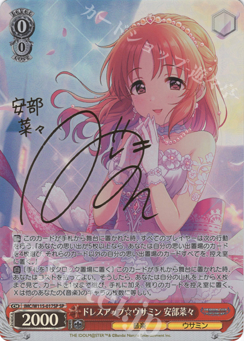 SP ドレスアップ☆ウサミン 安部菜々(サイン入り) | 買取 | アイドルマスター シンデレラガールズ Next Twinkle! | ヴァイスシュヴァルツ