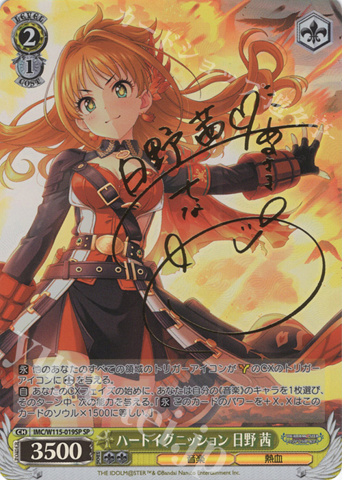 【傷】 SP ハートイグニッション 日野 茜(サイン入り) | 販売 | アイドルマスター シンデレラガールズ Next Twinkle! | ヴァイスシュヴァルツ