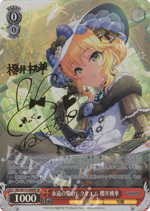 SP 永遠の愛のレクイエム 櫻井桃華(サイン入り) | 販売 | アイドルマスター シンデレラガールズ Next Twinkle! | ヴァイスシュヴァルツ