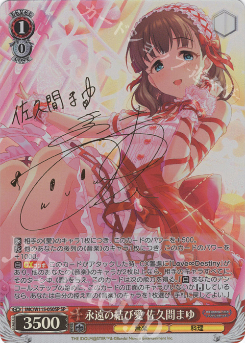 SP 永遠の結び愛 佐久間まゆ(サイン入り) | 販売 | アイドルマスター シンデレラガールズ Next Twinkle! | ヴァイスシュヴァルツ