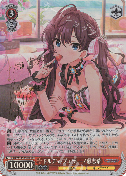 SP ドルチェ・プエラ 一ノ瀬志希(サイン入り) | 販売 | アイドルマスター シンデレラガールズ Next Twinkle! | ヴァイスシュヴァルツ