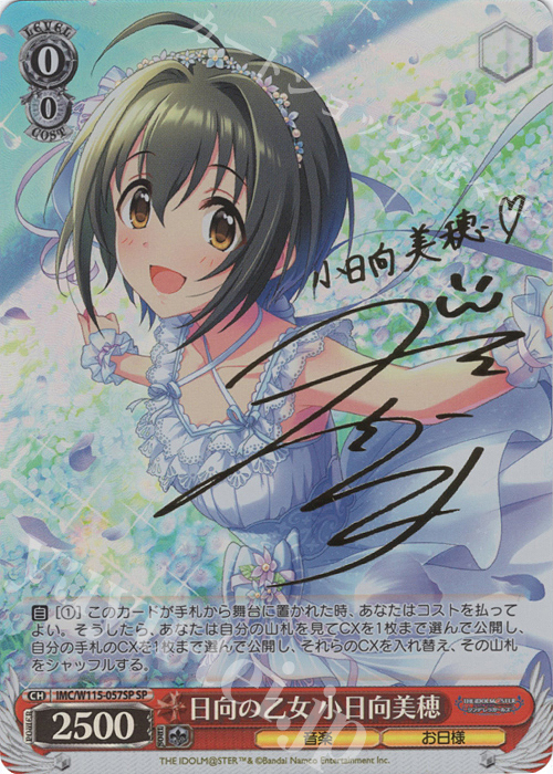 SP 日向の乙女 小日向美穂(サイン入り) | 販売 | アイドルマスター シンデレラガールズ Next Twinkle! | ヴァイスシュヴァルツ