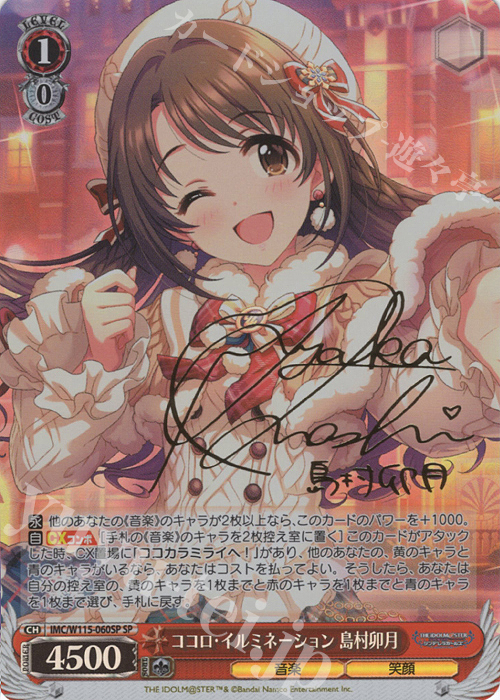 SP ココロ・イルミネーション 島村卯月(サイン入り) | 買取 | アイドルマスター シンデレラガールズ Next Twinkle! | ヴァイスシュヴァルツ
