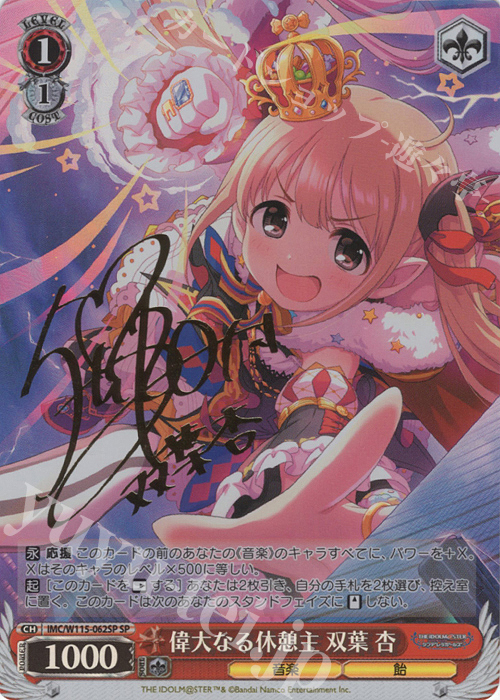 SP 偉大なる休憩主 双葉杏(サイン入り) | 買取 | アイドルマスター シンデレラガールズ Next Twinkle! | ヴァイスシュヴァルツ