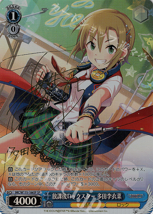 SP 放課後ロックスター 多田李衣菜(サイン入り) | 販売 | アイドルマスター シンデレラガールズ Next Twinkle! | ヴァイスシュヴァルツ