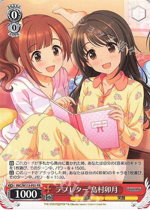 PR ラブレター 島村卯月 | 販売 | アイドルマスター シンデレラガールズ Next Twinkle! | ヴァイスシュヴァルツ
