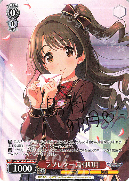 PR ラブレター 島村卯月(サイン入り) | 買取 | アイドルマスター シンデレラガールズ Next Twinkle! | ヴァイスシュヴァルツ