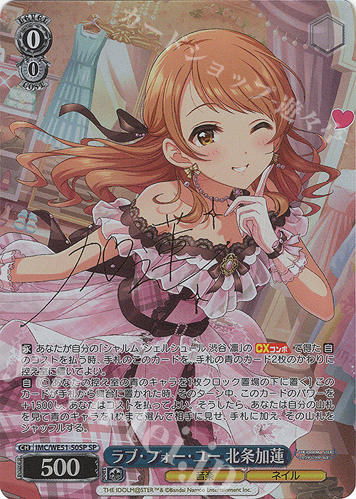 SP ラブ・フォー・ユー 北条加蓮(サイン入り) 買取 | プレミアム