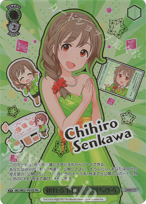 傷】 PR+ 頼れる事務員 千川ちひろ(箔押し入り) 販売 | プレミアム