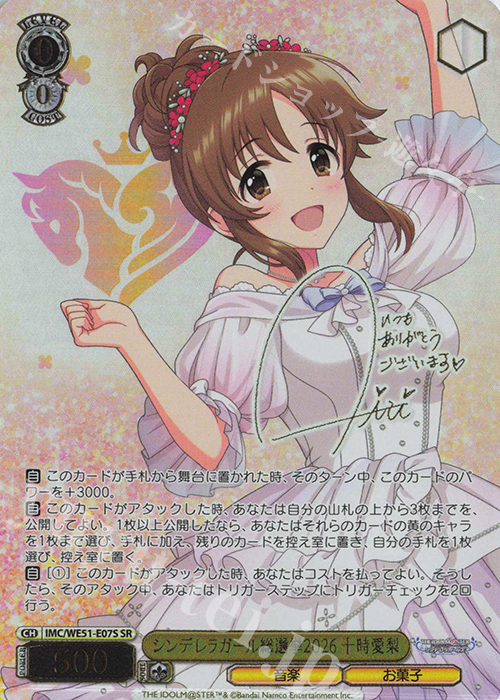 ヴァイス　シンデレラガール総選挙2026 SR シンデレラガール総選挙2026 十時愛梨(サイン入り) 販売