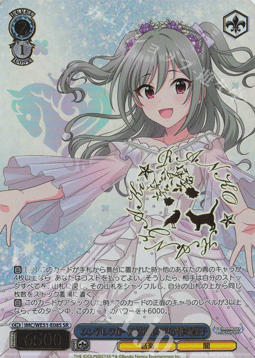 SR シンデレラガール総選挙2026 神崎蘭子(サイン入り) 買取