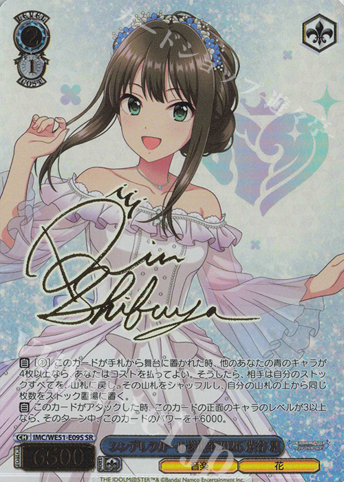 SR シンデレラガール総選挙2026 渋谷 凛(サイン入り) 買取