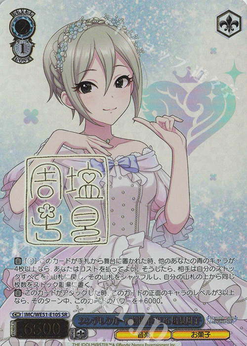 SR シンデレラガール総選挙2026 塩見周子(サイン入り) 買取