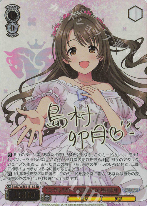 ヴァイスシュヴァルツ　プレブ　デレマス　SSP 卯月　サイン SR シンデレラガール総選挙2026 島村卯月(サイン入り) 販売