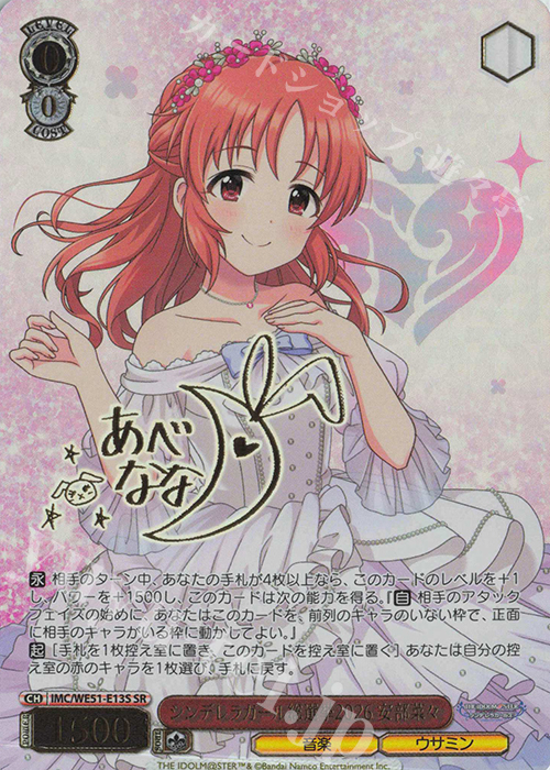 SR シンデレラガール総選挙2026 安部菜々(サイン入り) 買取