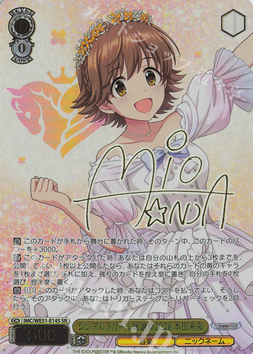 SR シンデレラガール総選挙2026 本田未央(サイン入り) 買取