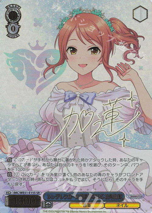 SR シンデレラガール総選挙2026 北条加蓮(サイン入り) 買取