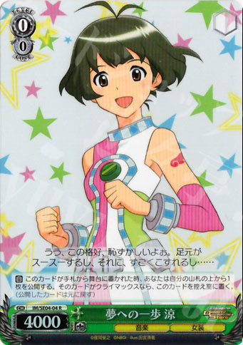 【傷】 S-R 夢への一歩 涼(ホロ) | 販売 | THE IDOLM@STER Deary Stars Extra | ヴァイスシュヴァルツ