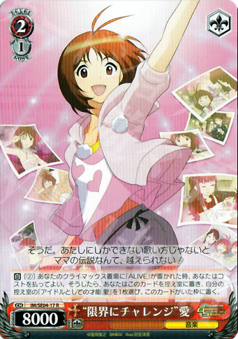 【傷】 R “限界にチャレンジ”愛 | 販売 | THE IDOLM@STER Deary Stars Extra | ヴァイスシュヴァルツ
