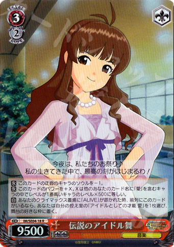 S-R 伝説のアイドル舞(ホロ) | 買取 | THE IDOLM@STER Deary Stars Extra | ヴァイスシュヴァルツ