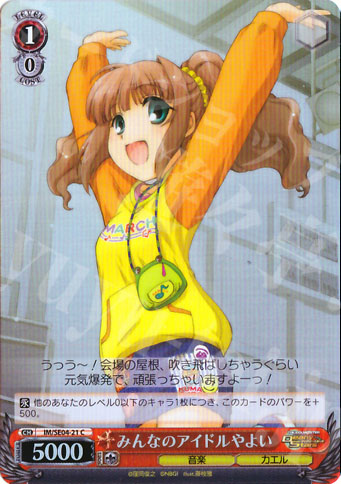 S-C みんなのアイドルやよい(ホロ) | 買取 | THE IDOLM@STER Deary Stars Extra | ヴァイスシュヴァルツ