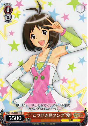 C “とつげき豆タンク”愛 | 買取 | THE IDOLM@STER Deary Stars Extra | ヴァイスシュヴァルツ