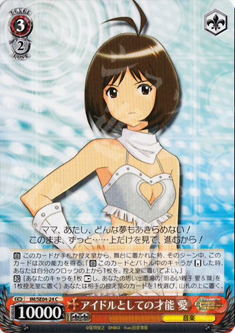 C アイドルとしての才能 愛 | 販売 | THE IDOLM@STER Deary Stars Extra | ヴァイスシュヴァルツ