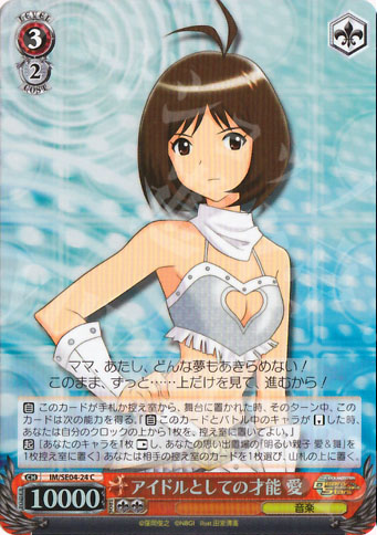 S-C アイドルとしての才能 愛(ホロ) | 販売 | THE IDOLM@STER Deary Stars Extra | ヴァイスシュヴァルツ