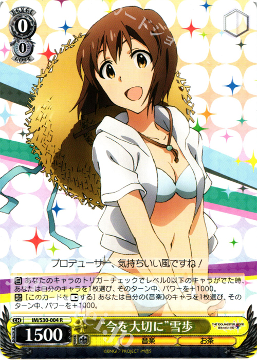【傷】 R “今を大切に”雪歩 | 販売 | 劇場版「THE IDOLM@STER MOVIE 輝きの向こう側へ！」 | ヴァイスシュヴァルツ