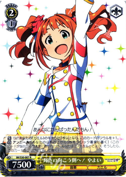 R 輝きの向こう側へ! やよい | 買取 | 劇場版「THE IDOLM@STER MOVIE 輝きの向こう側へ！」 | ヴァイスシュヴァルツ
