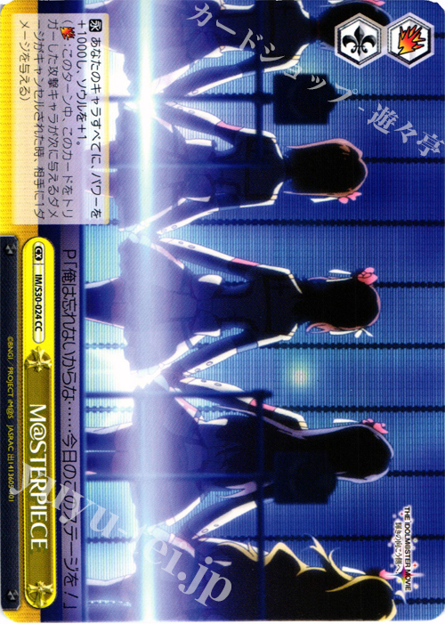 CC M@STERPIECE | 買取 | 劇場版「THE IDOLM@STER MOVIE 輝きの向こう側へ！」 | ヴァイスシュヴァルツ