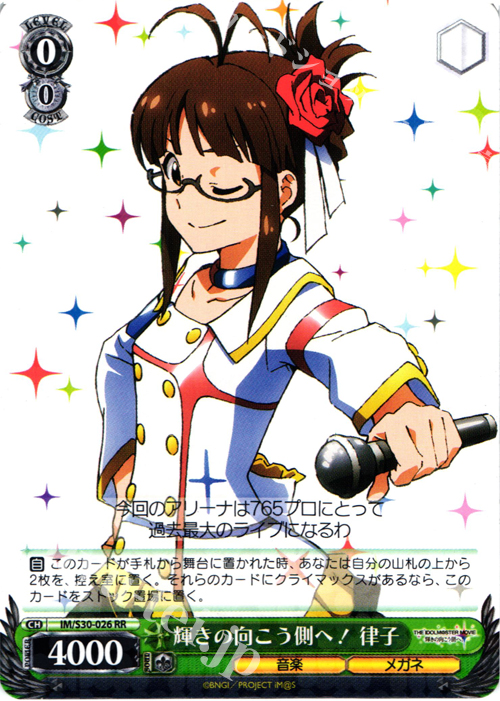 RR 輝きの向こう側へ! 律子 | 買取 | 劇場版「THE IDOLM@STER MOVIE 輝きの向こう側へ！」 | ヴァイスシュヴァルツ