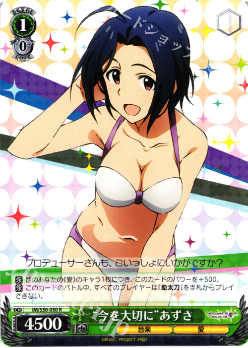 R “今を大切に”あずさ | 買取 | 劇場版「THE IDOLM@STER MOVIE 輝きの向こう側へ！」 | ヴァイスシュヴァルツ