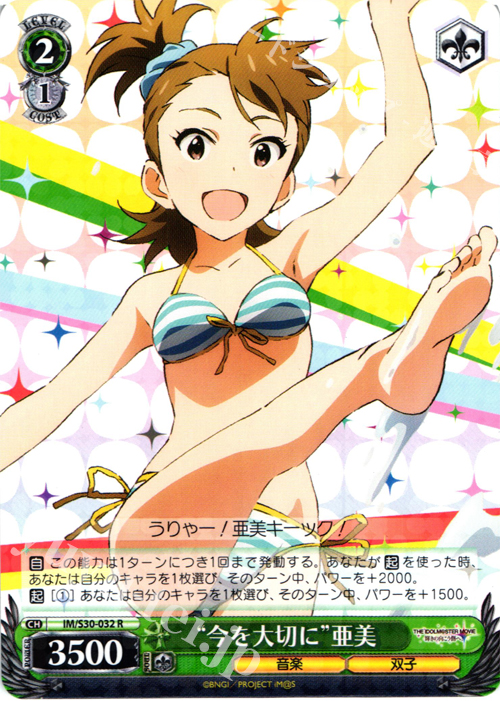 R “今を大切に”亜美 | 販売 | 劇場版「THE IDOLM@STER MOVIE 輝きの向こう側へ！」 | ヴァイスシュヴァルツ