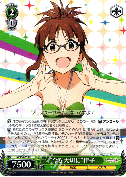 U “今を大切に”律子 | 買取 | 劇場版「THE IDOLM@STER MOVIE 輝きの向こう側へ！」 | ヴァイスシュヴァルツ