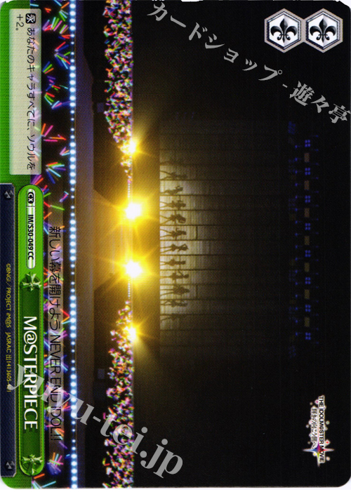 CC M@STERPIECE | 買取 | 劇場版「THE IDOLM@STER MOVIE 輝きの向こう側へ！」 | ヴァイスシュヴァルツ