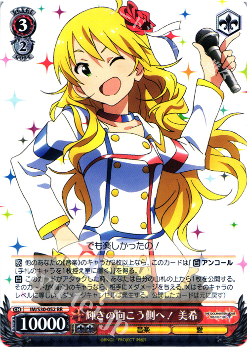 RR 輝きの向こう側へ! 美希 | 買取 | 劇場版「THE IDOLM@STER MOVIE 輝きの向こう側へ！」 | ヴァイスシュヴァルツ