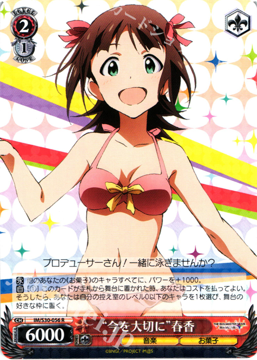 R “今を大切に”春香 | 買取 | 劇場版「THE IDOLM@STER MOVIE 輝きの向こう側へ！」 | ヴァイスシュヴァルツ