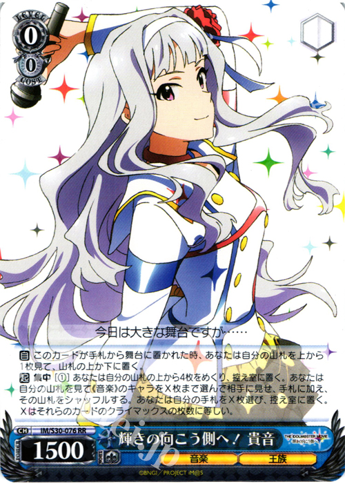 RR 輝きの向こう側へ! 貴音 | 買取 | 劇場版「THE IDOLM@STER MOVIE 輝きの向こう側へ！」 | ヴァイスシュヴァルツ