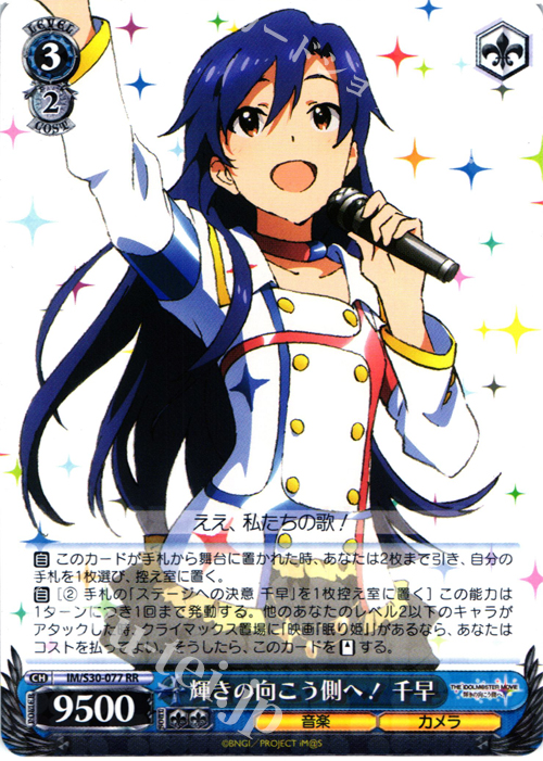 RR 輝きの向こう側へ! 千早 | 買取 | 劇場版「THE IDOLM@STER MOVIE 輝きの向こう側へ！」 | ヴァイスシュヴァルツ