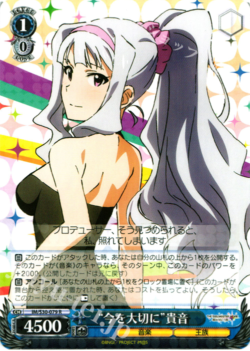R “今を大切に”貴音 | 買取 | 劇場版「THE IDOLM@STER MOVIE 輝きの向こう側へ！」 | ヴァイスシュヴァルツ