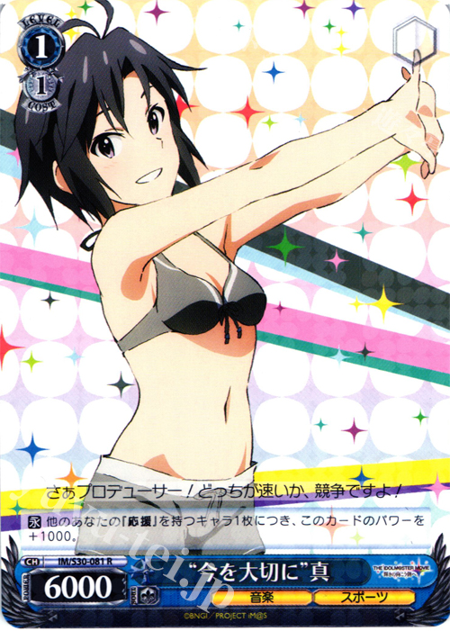 R “今を大切に”真 | 買取 | 劇場版「THE IDOLM@STER MOVIE 輝きの向こう側へ！」 | ヴァイスシュヴァルツ