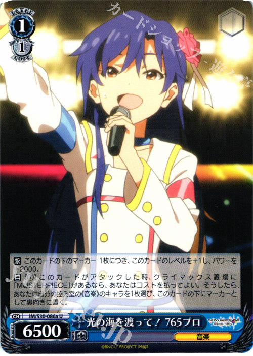 U 光の海を渡って! 765プロ | 買取 | 劇場版「THE IDOLM@STER MOVIE 輝きの向こう側へ！」 | ヴァイスシュヴァルツ