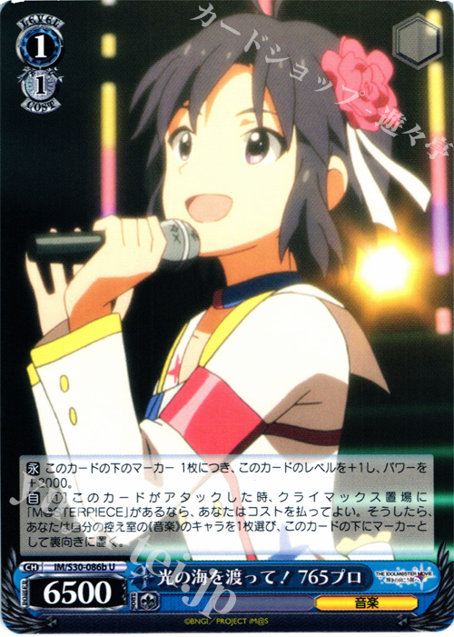 U 光の海を渡って! 765プロ | 買取 | 劇場版「THE IDOLM@STER MOVIE 輝きの向こう側へ！」 | ヴァイスシュヴァルツ